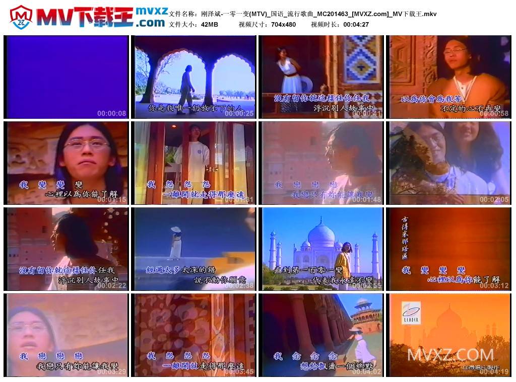 刚泽斌-一零一变(MTV)_国语_流行歌曲_MC201463